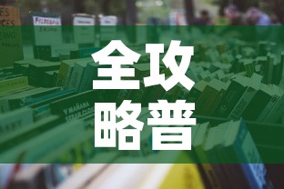 全攻略普及“微信怎样开炸 金花房间”详细房卡使用教程