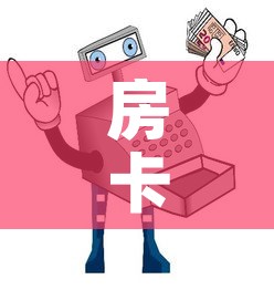 房卡全攻略“微信买房卡牛牛游戏”详细房卡怎么购买教程