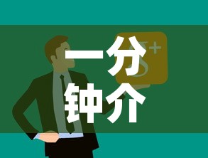 一分钟实测分享“微信炸 金花链接怎么搞”购买房卡介绍