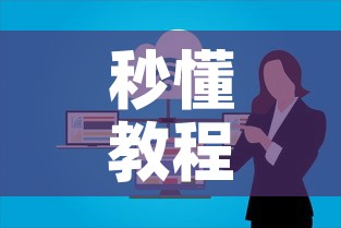 秒懂教程“微信牛牛怎么创建房间”房卡怎么购买