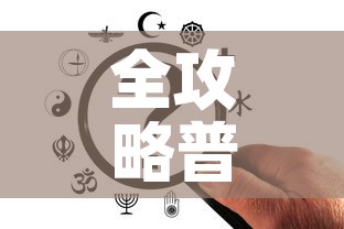全攻略普及“金华房卡在哪买”房卡怎么购买
