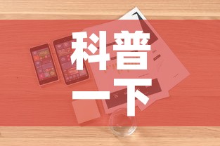 科普一下“炸 金花房卡怎样购买”详细房卡怎么购买教程