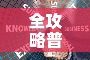 房卡全攻略“炸 金花客服代理”详细房卡教程