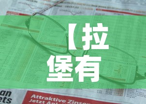 【拉堡有新增加疫情人员吗,拉堡一小】 【拉堡有新增加疫情人员吗,拉堡一小】