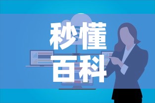 秒懂百科“微信群牛牛房卡	”房卡获取方式