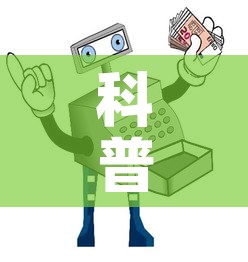 科普一下“微信炸 金花房卡模式在哪买”详细房卡教程