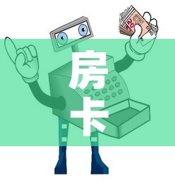 房卡必备教程“微信牛牛房卡哪里买的”房卡获取方式