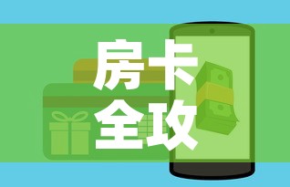 秒懂教程“微信群牛牛房间卡”获取房卡教程-哔哩哔哩