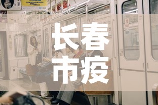 恒富中街疫情 → 恒富中街疫情属于哪个街道