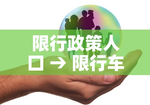 【徐泾镇限行通知,徐泾东限行】