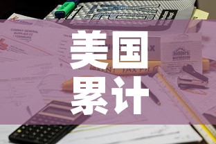 美国累计确诊超106万：美国累计确诊超2768万例