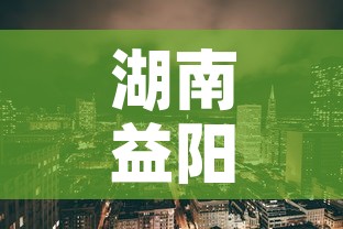 湖南益阳最新疫情风险区›湖南益阳新型肺炎疫情最新