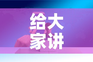 全攻略普及“微信炸 金花怎么卖房卡	”轻松获取房卡全渠道
