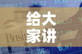 给大家讲解“微信大厅牛牛房卡”房卡获取方式