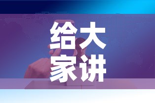 给大家讲解“微信大厅牛牛房卡	”房卡获取方式