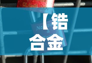 【锆合金价格多少钱一kg·锆合金多少钱一斤】