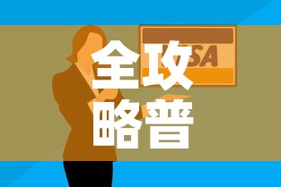 全攻略普及“微信牛牛房卡如何购买	”购买房卡介绍