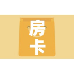 房卡全攻略“微信金花房卡如何充值”房卡怎么购买