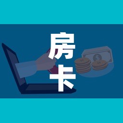 房卡必备教程“微信金花去哪购买房卡	”房卡怎么购买
