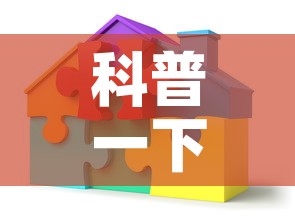 科普一下“如何创建炸 金花房间链接”房卡获取方式