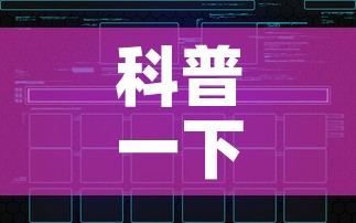 科普一下“如何创建炸 金花房间链接”房卡获取方式
