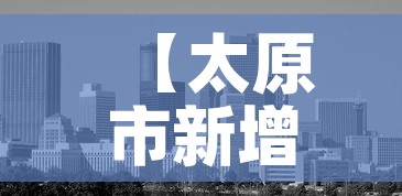 给大家讲解“微信炸 金花链接房卡”房卡链接获取
