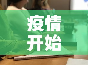 疫情开始时间是几月几日›济宁疫情开始时间是几月几日