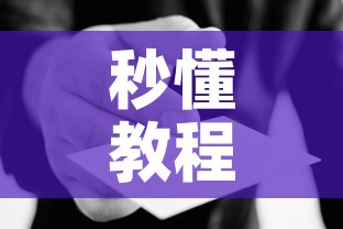 房卡必备教程“斗牛房卡找谁购买”房卡详细充值
