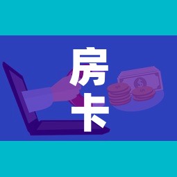 房卡全攻略“微信炸金花房卡链接	”房卡怎么购买