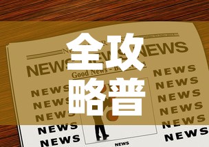 全攻略普及“购买斗牛房卡联系方式	”房卡链接获取