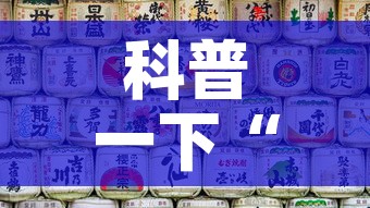 科普一下“微信炸 金花怎样创好友房	”房卡怎么购买