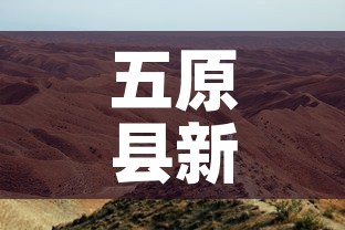 五原县新增疫情最新消息:五原县新冠肺炎疫情 五原县新增疫情最新消息:五原县新冠肺炎疫情