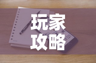玩家攻略“微信斗牛牛小程序叫什么	”链接房卡在哪里获取