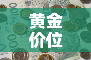 全攻略普及“微信金花房间在哪购买”房卡获取方式