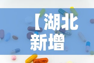 【湖北新增32例无症状,湖北新增51例无症状】