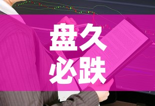 盘久必跌黄金价值分析›黄金盘价是什么意思