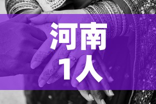 河南1人感染h3n8—（河南156人感染）