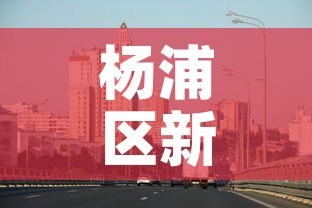 全攻略普及“牛牛链接房卡创建房卡	”房卡获取方式