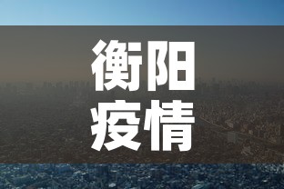 喀什疫情最新情况：喀什役情最新消息