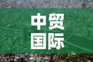 中贸国际停车场租金价格—（中贸广场车位出租）
