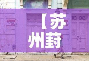 科普一下“微信炸 金花房卡怎么卖”房卡详细充值