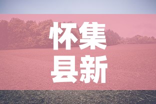怀集县新增疫情最新消息›怀集县疫情最新情况