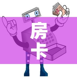 房卡必备教程“微信群链接炸 金花买房卡	”购买房卡介绍