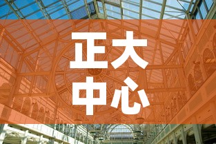 正大中心写字楼租金价钱 → 正大中心租金多少钱 正大中心写字楼租金价钱 → 正大中心租金多少钱