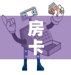 房卡全攻略“微信金花群怎么买房卡”房卡使用教程