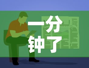 一分钟了解“有没有炸 金花房卡	”详细房卡教程