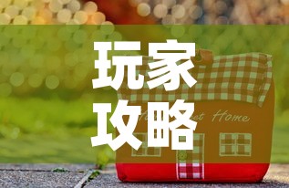玩家攻略“在哪里买炸 金花房卡便宜又好玩	”房卡获取方式
