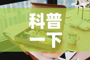 科普一下“手机炸 金花房卡哪里买”详细房卡使用教程