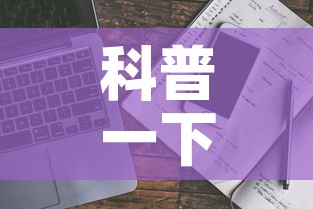 科普一下“手机炸 金花房卡哪里买”详细房卡使用教程