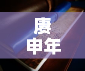 赓申年大版珍藏金价格 → 庚申年邮票发行40周年纪念